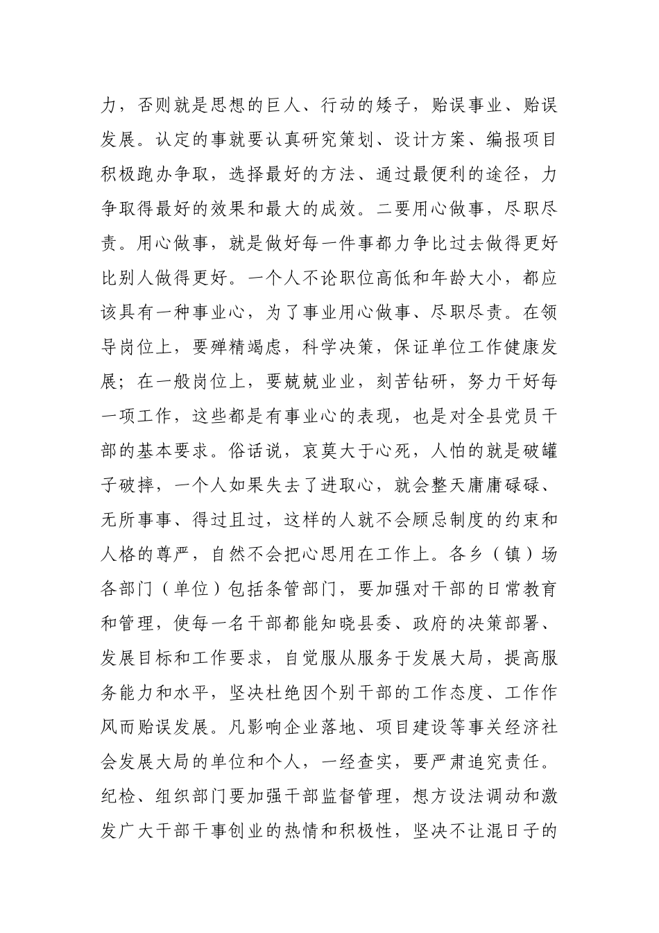 党课：认真工作 用心工作 高效工作提高自身基本素养.docx_第3页