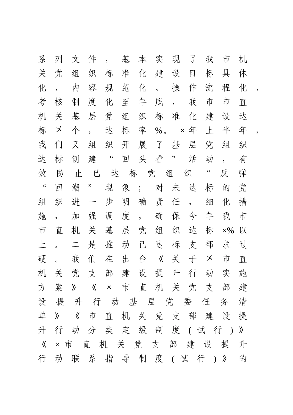 在全市党建工作会议上的交流发言.doc_第3页