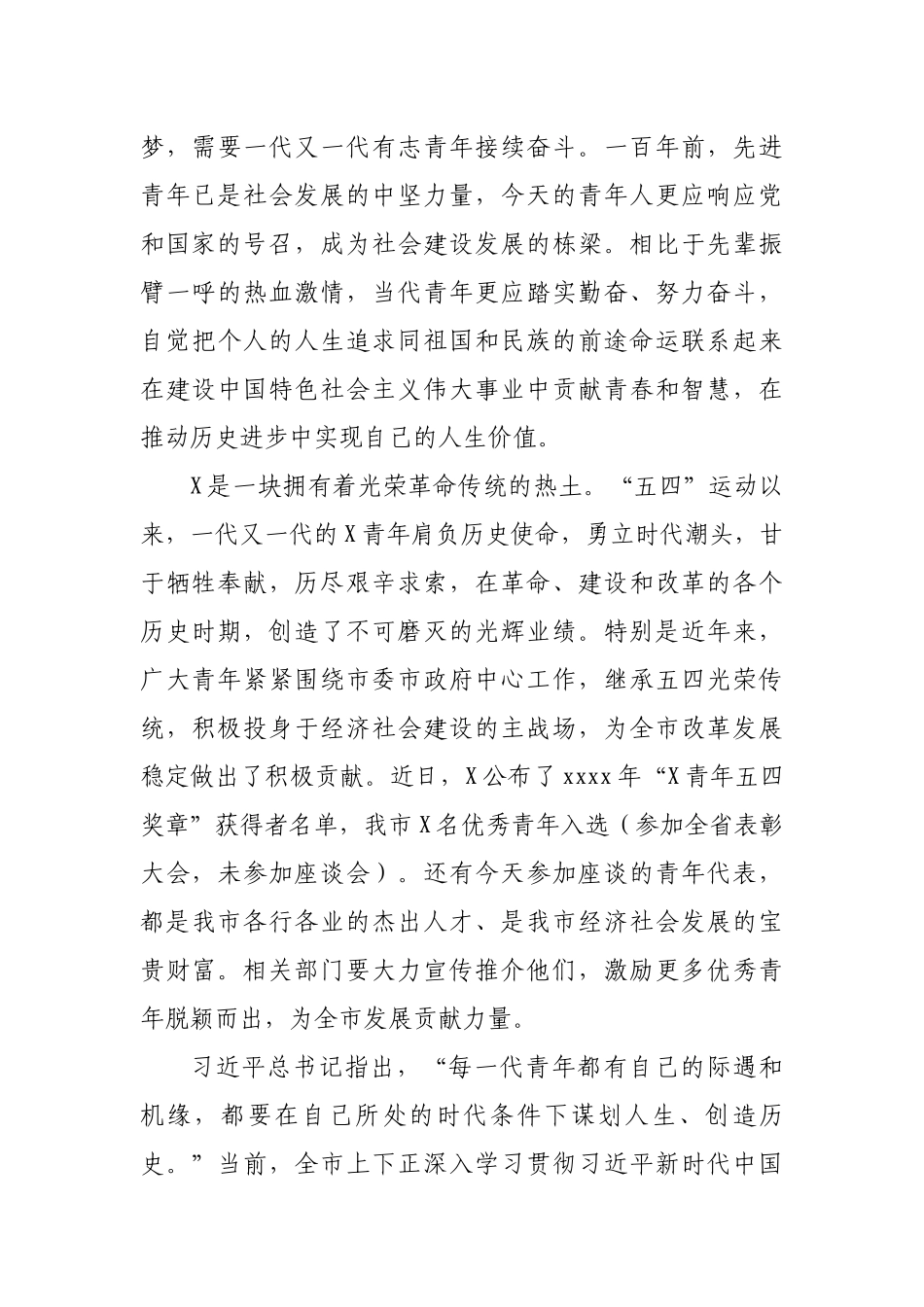 市委书记在青年代表五四座谈会上的讲话.docx_第3页