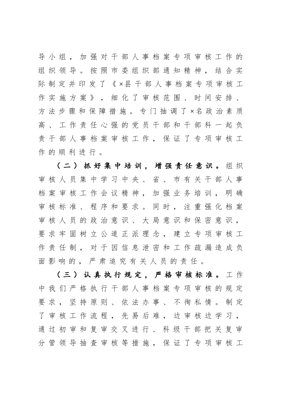 干部人事档案专项审核工作总结报告.doc_第3页