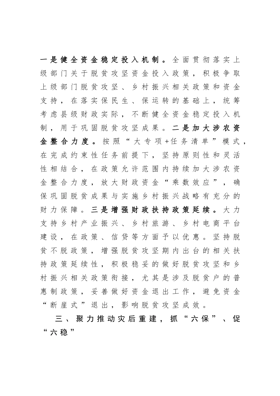 20201014财政局在工作座谈会上汇报发言.doc_第3页