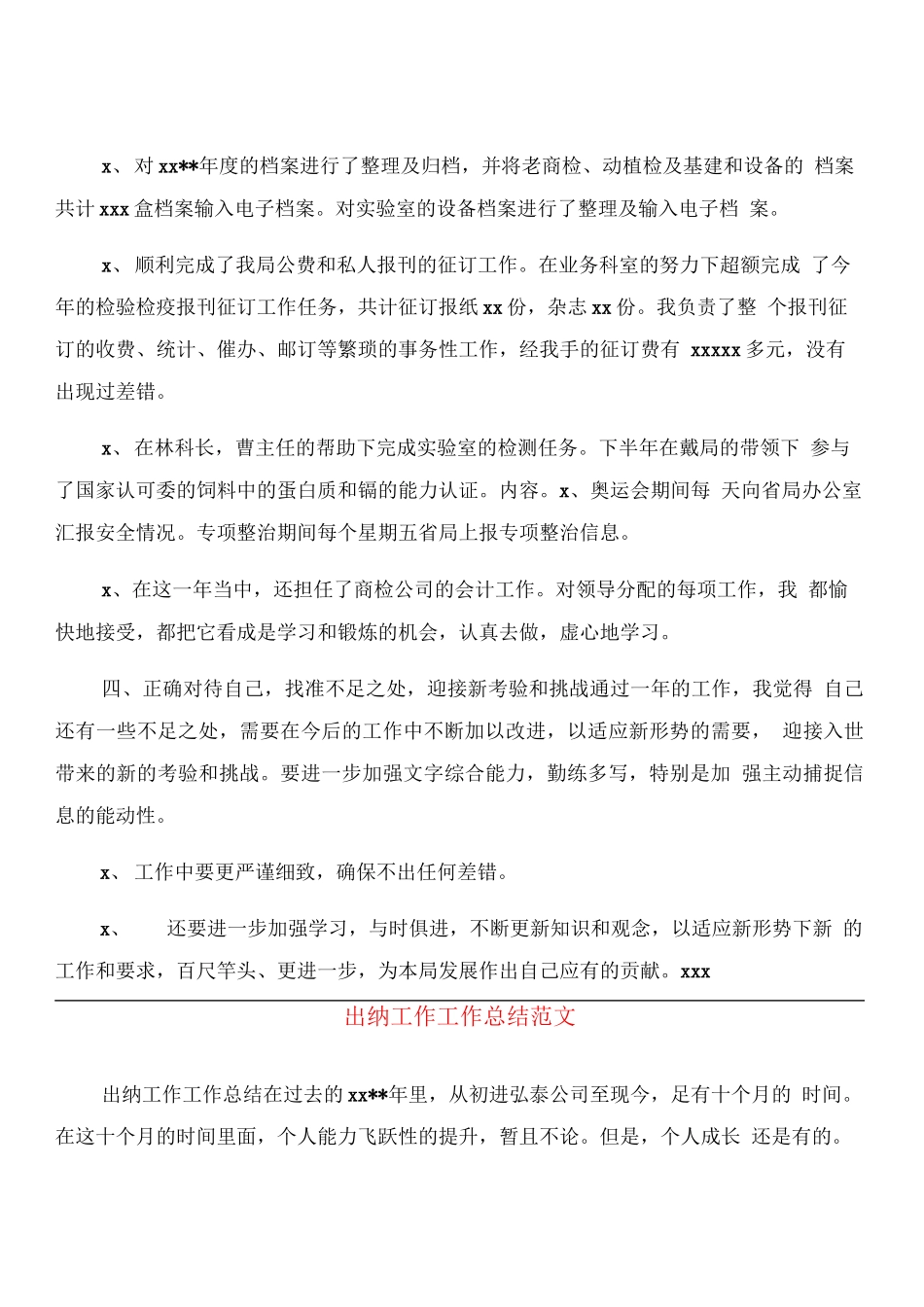 2019出纳工作总结.docx_第2页