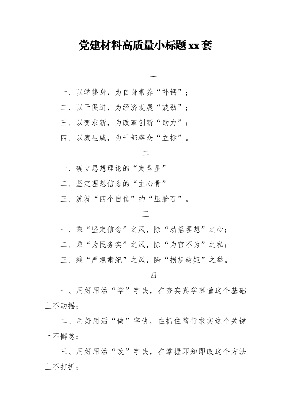 党建材料提纲.docx_第1页