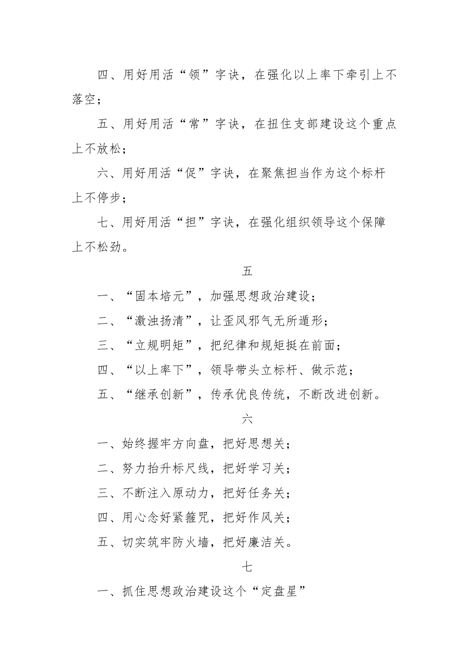 党建材料提纲.docx_第2页