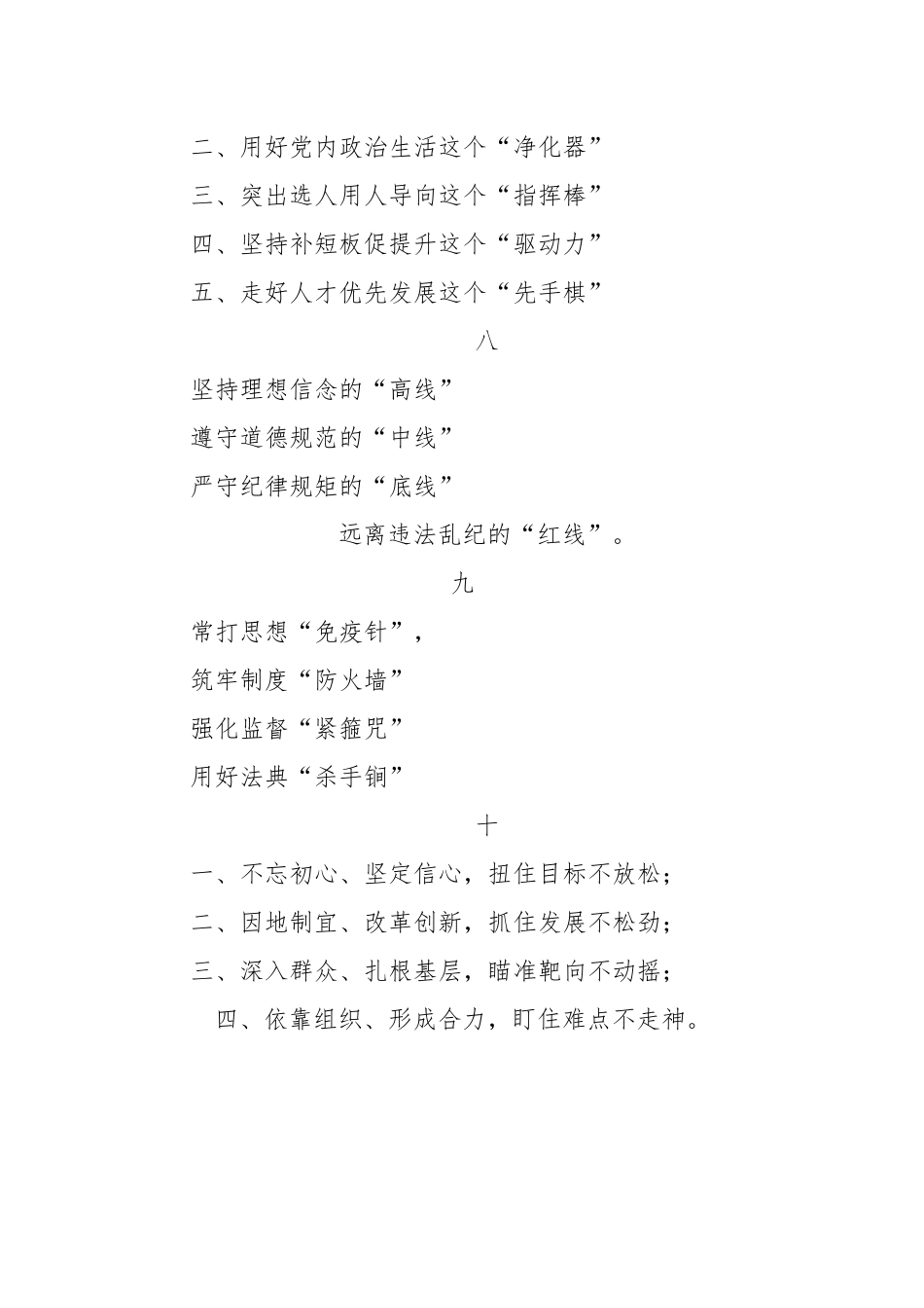 党建材料提纲.docx_第3页