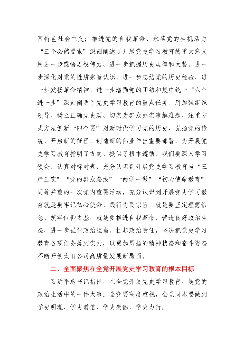在公司党史学习教育培训会上的讲话.docx_第2页