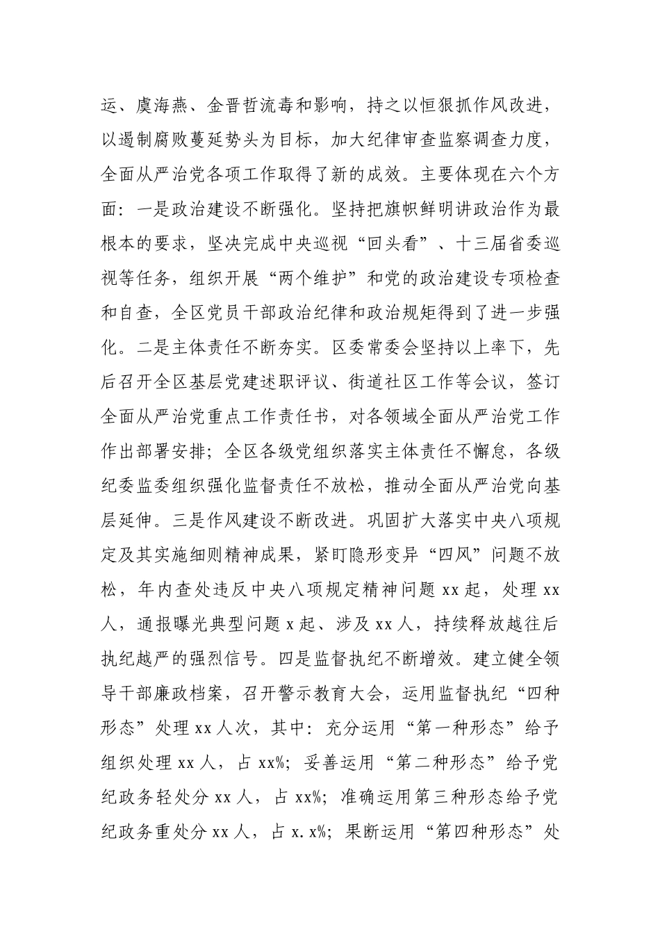 全区领导干部警示教育大会讲话.docx_第2页