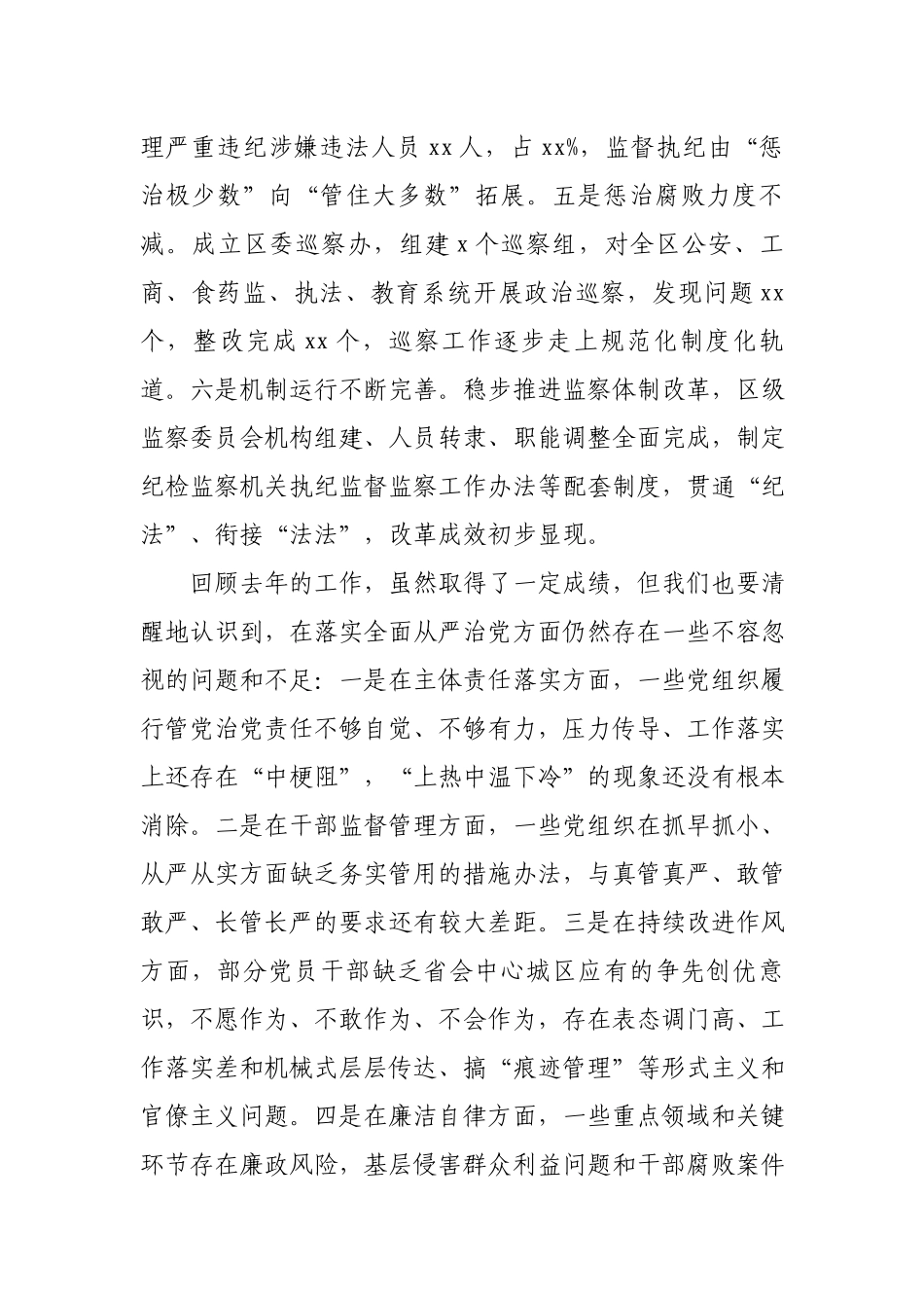 全区领导干部警示教育大会讲话.docx_第3页