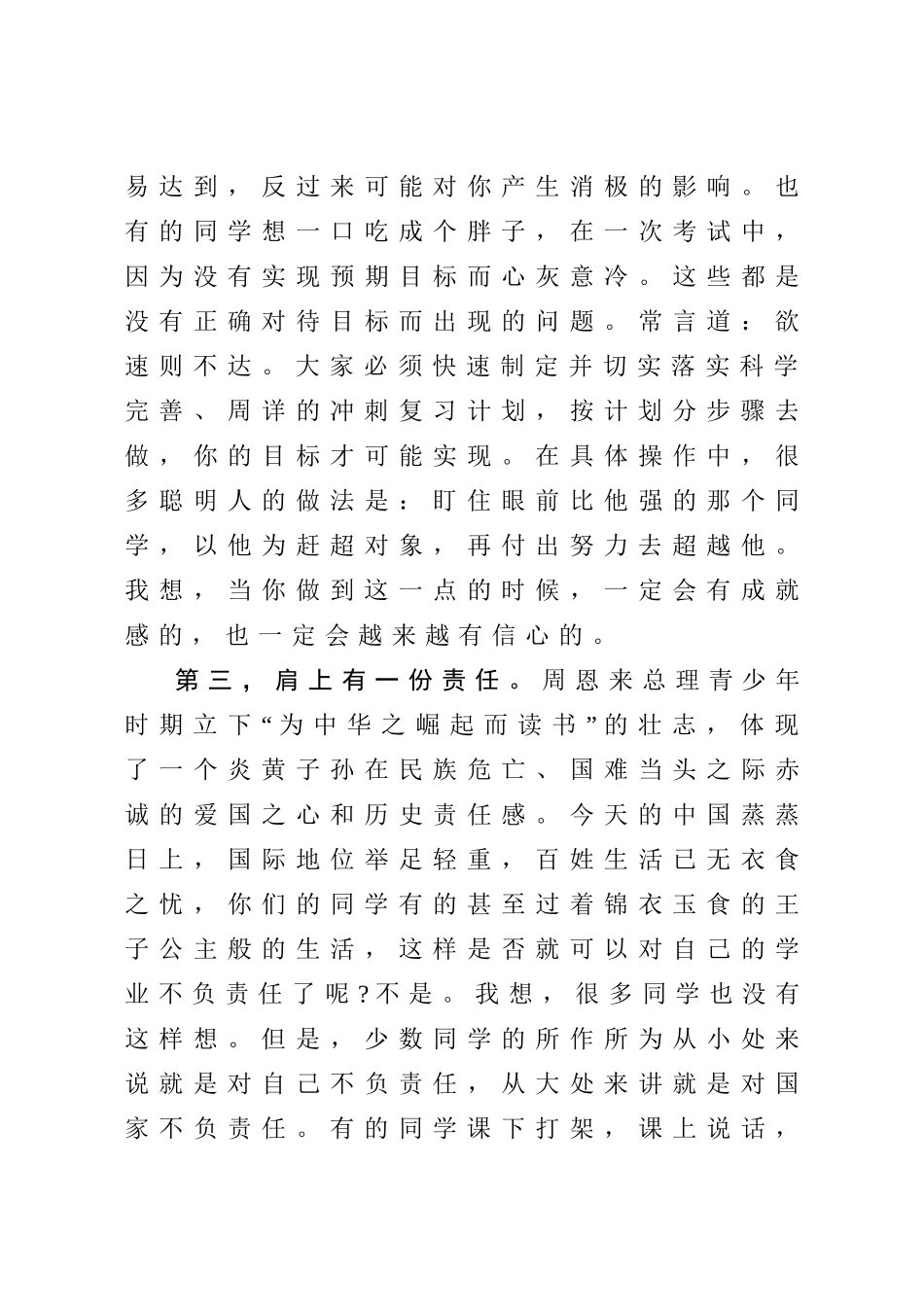 2020042212在2020届毕业生复学复课暨中考动员大会上的讲话.doc_第3页