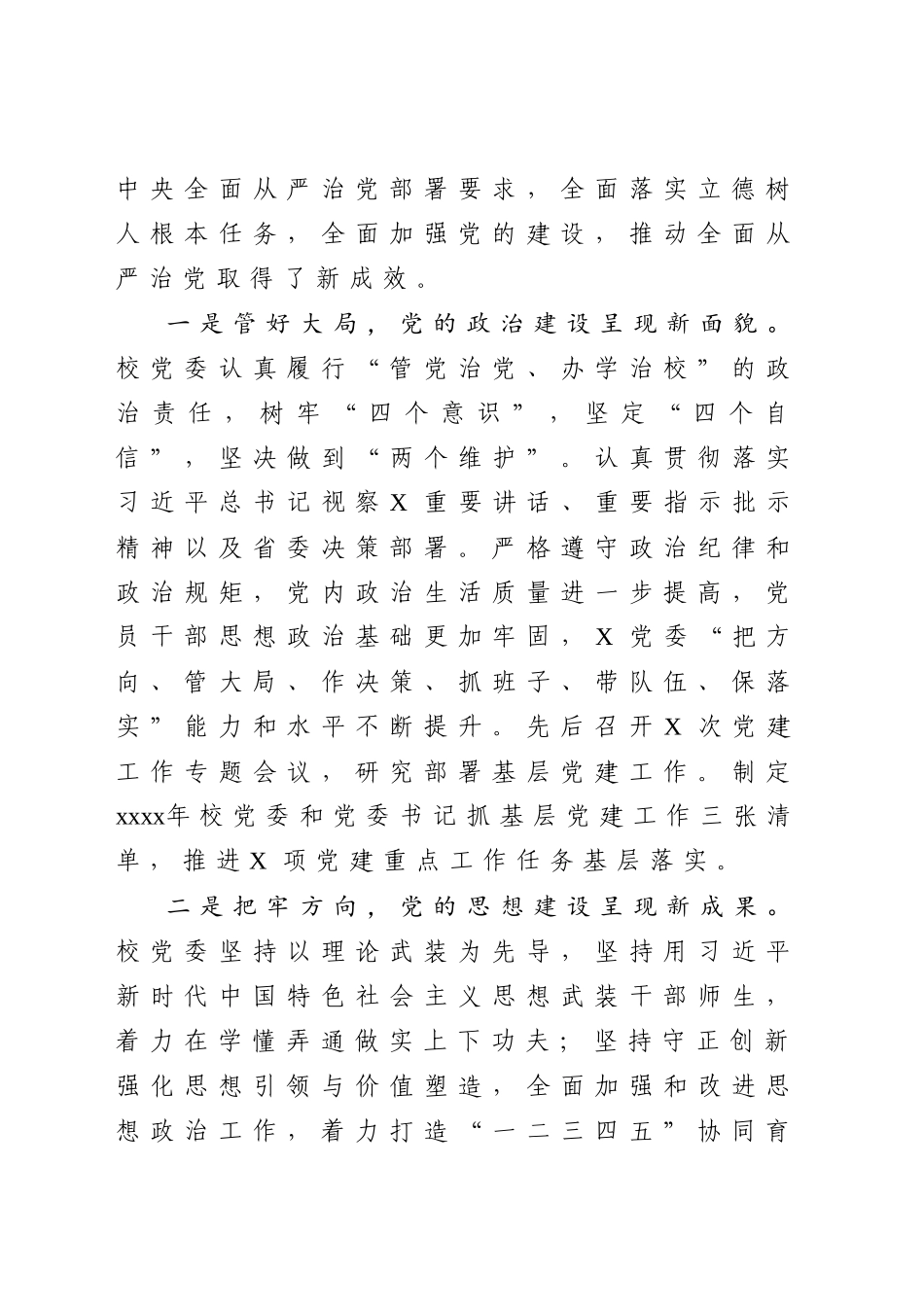 20200710党委书记在2020年全面从严治党工作会议上的讲话.docx_第2页