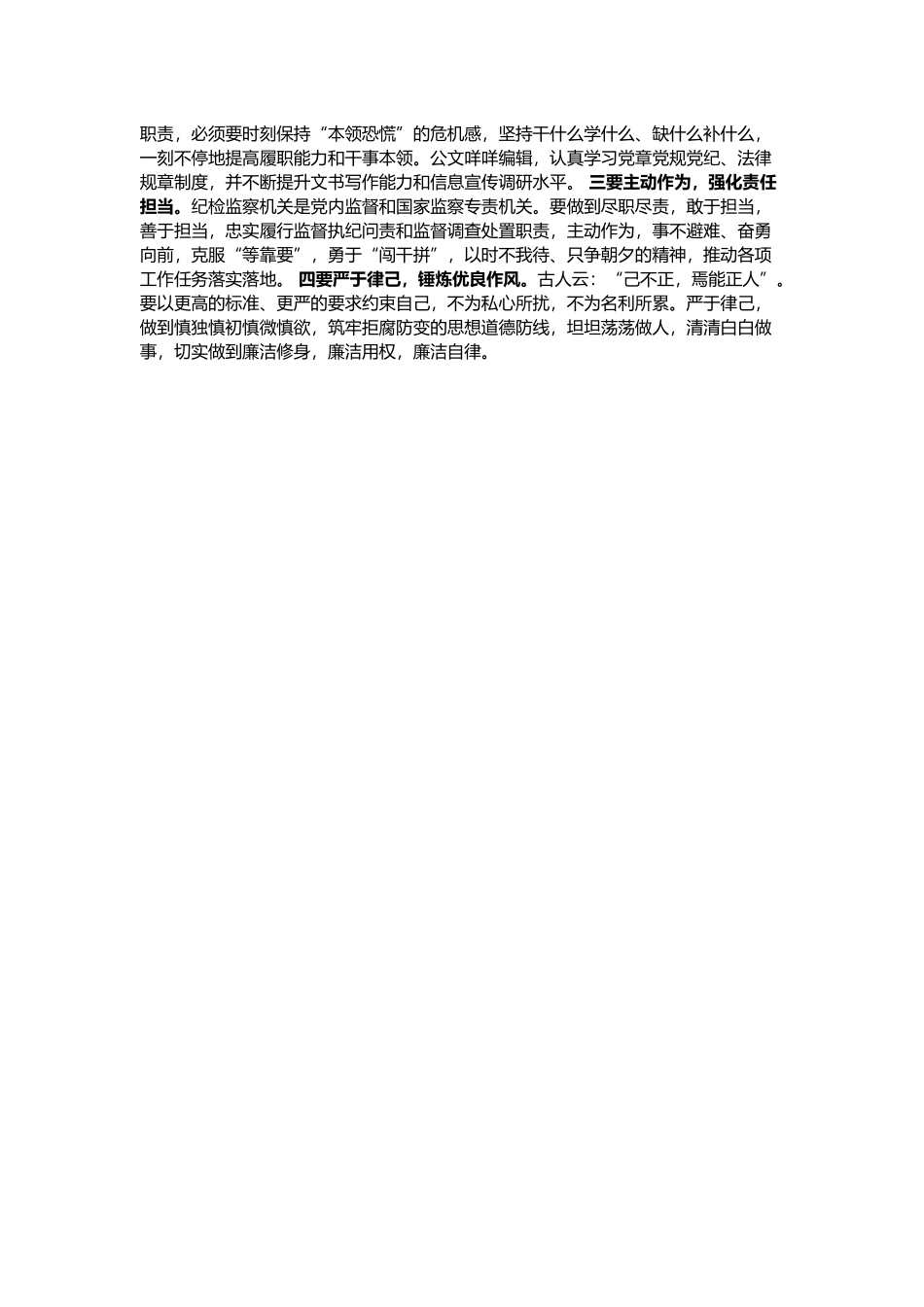 青年纪检监察干部座谈感悟发言.docx_第3页