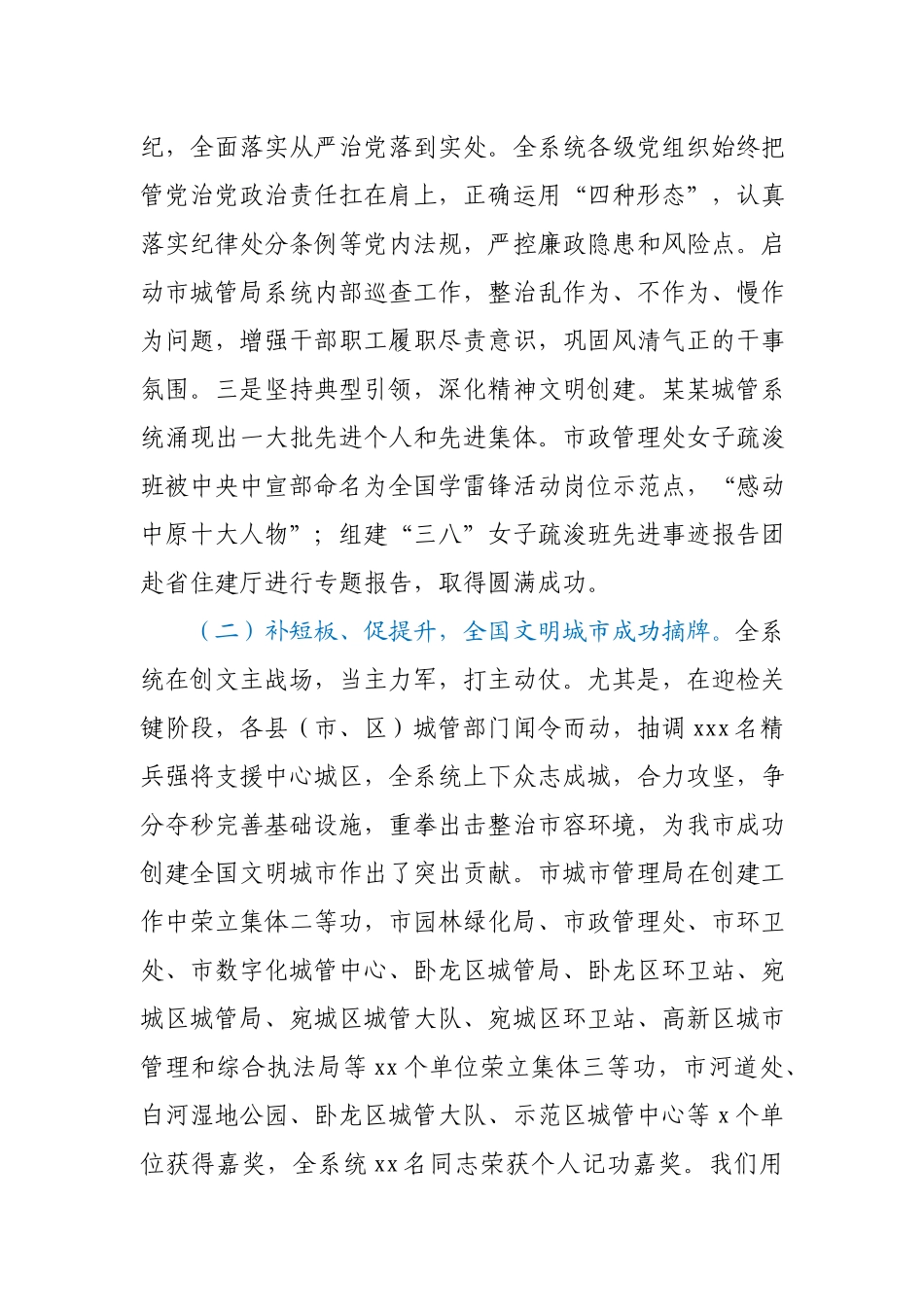 在2021年全市城市管理工作会议上的讲话.docx_第2页