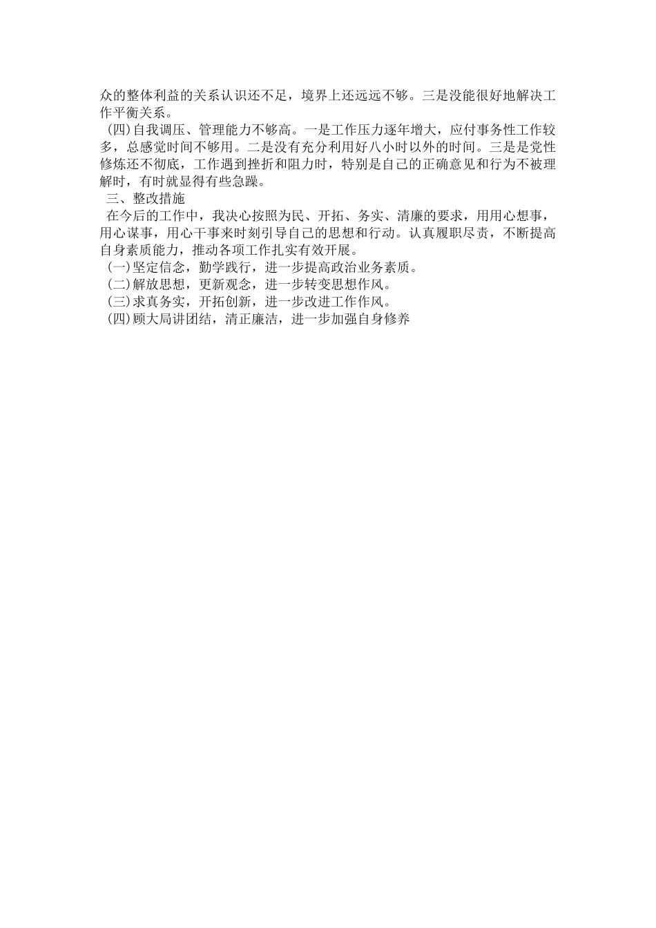 组织生活会发言提纲(1).docx_第2页