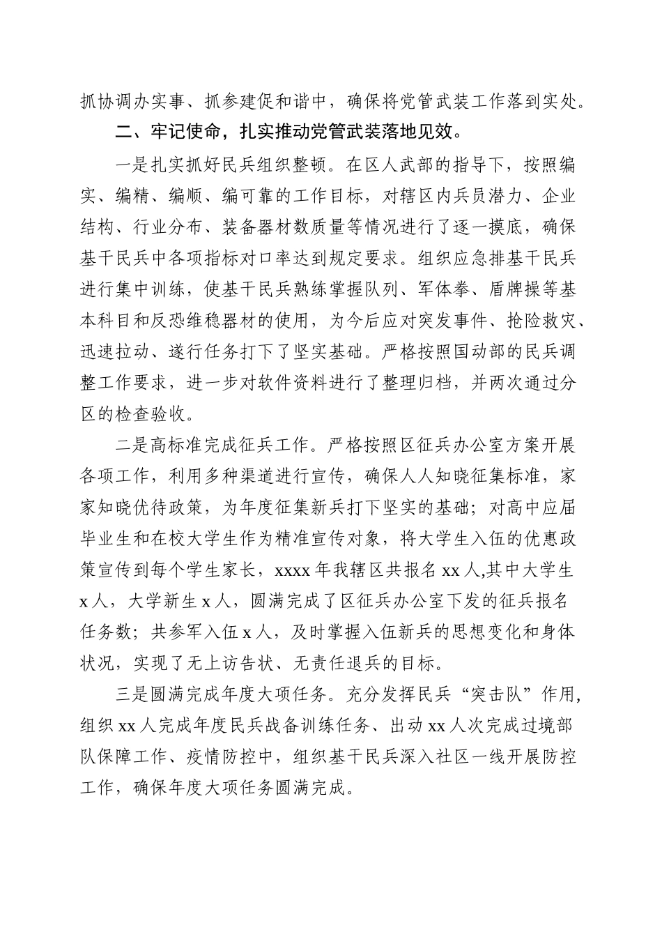 2020051214街道乡镇党委书记党管武装工作述职报告.docx_第3页