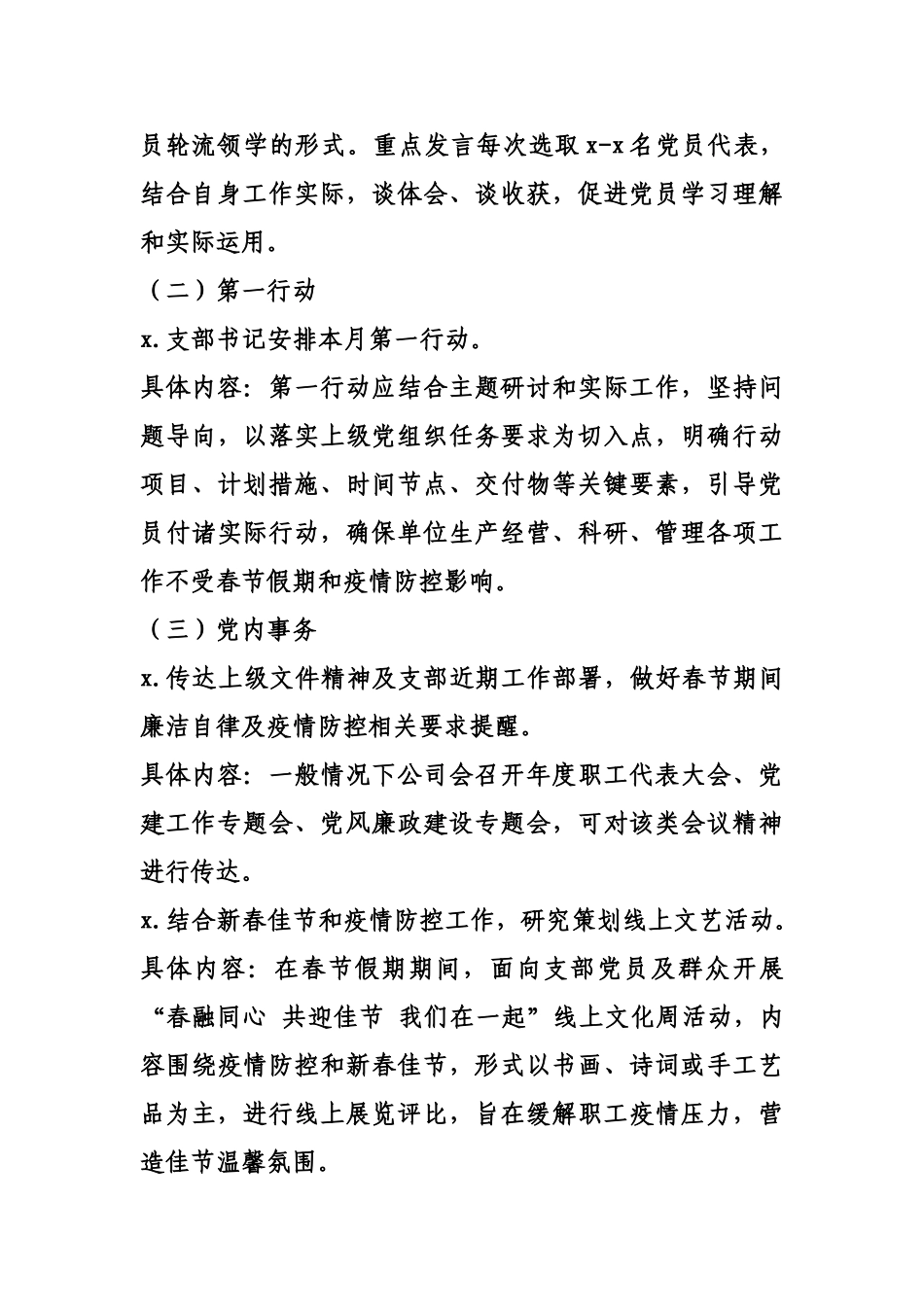 2021年2月份“三会一课”工作方案.doc_第3页