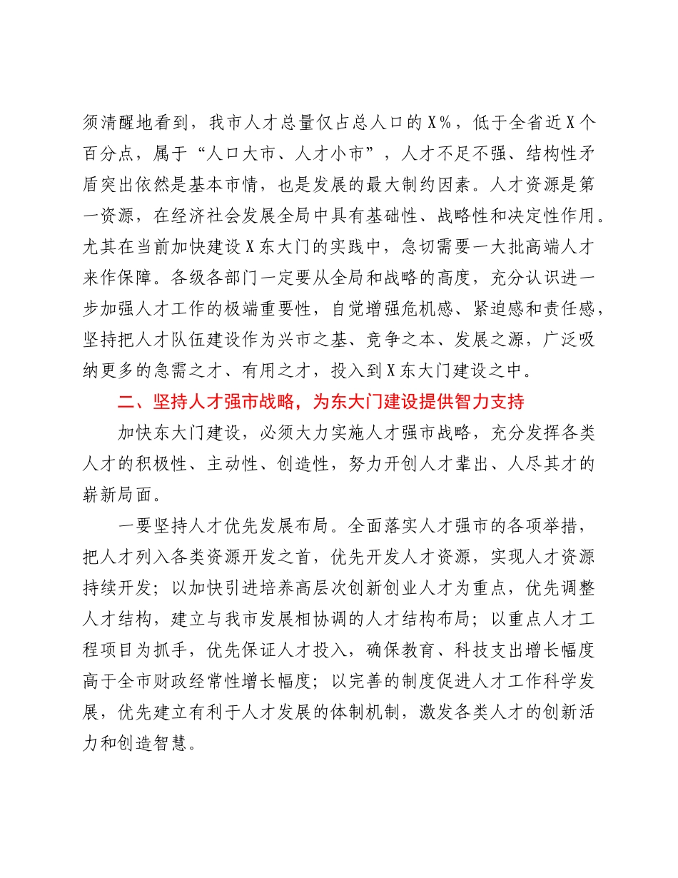市委书记在全市人才工作表彰大会上的讲话.doc_第2页
