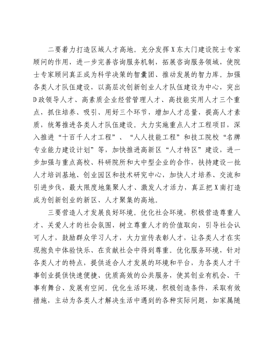 市委书记在全市人才工作表彰大会上的讲话.doc_第3页