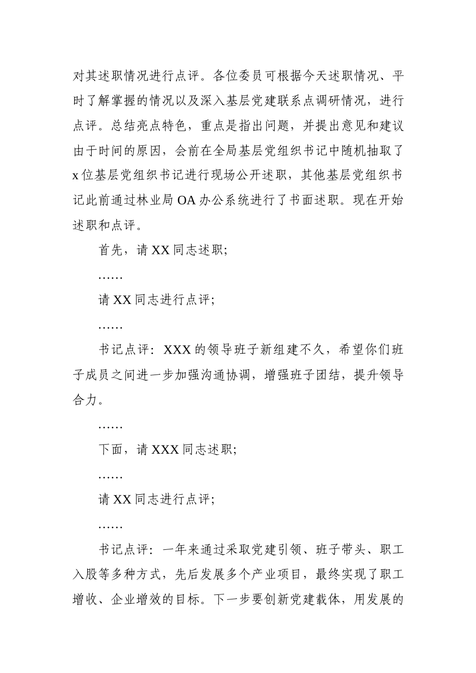 2020031095在2019年度基层党组织书记抓基层党建工作述职评议会上的讲话.docx_第2页