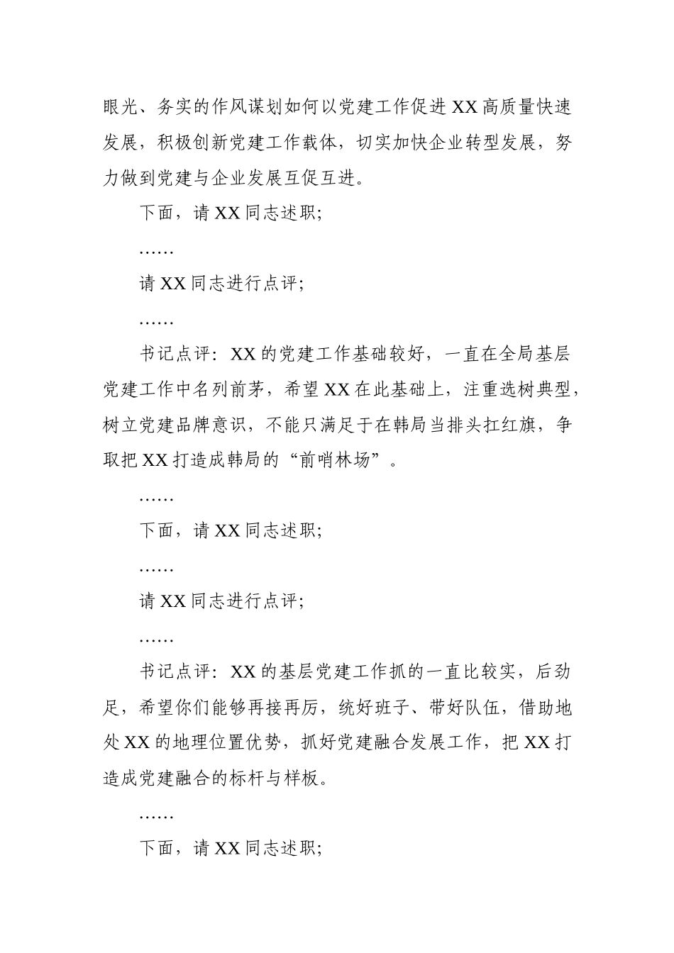 2020031095在2019年度基层党组织书记抓基层党建工作述职评议会上的讲话.docx_第3页