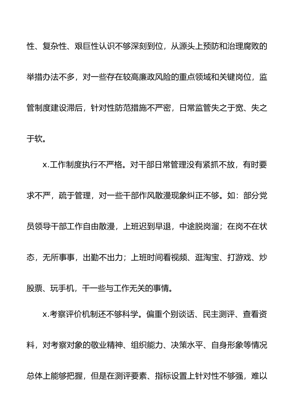 民主生活会组织生活会对照查摆问题清单80条.docx_第3页