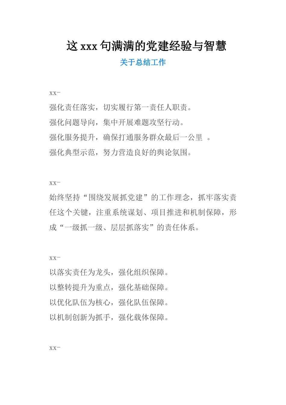 【语句类】这100句满满的党建经验与智慧(1).docx_第1页