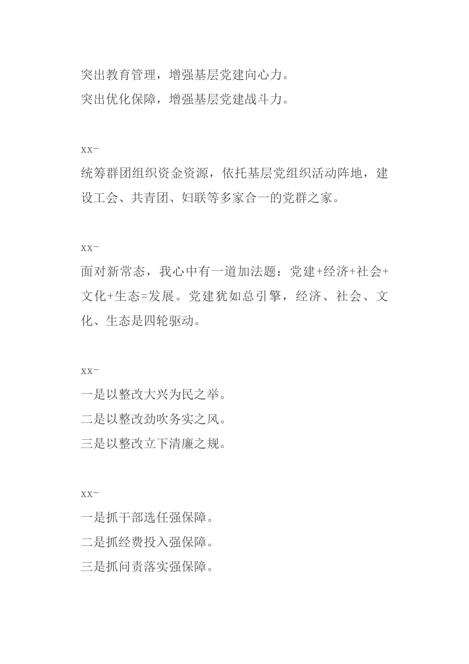 【语句类】这100句满满的党建经验与智慧(1).docx_第3页