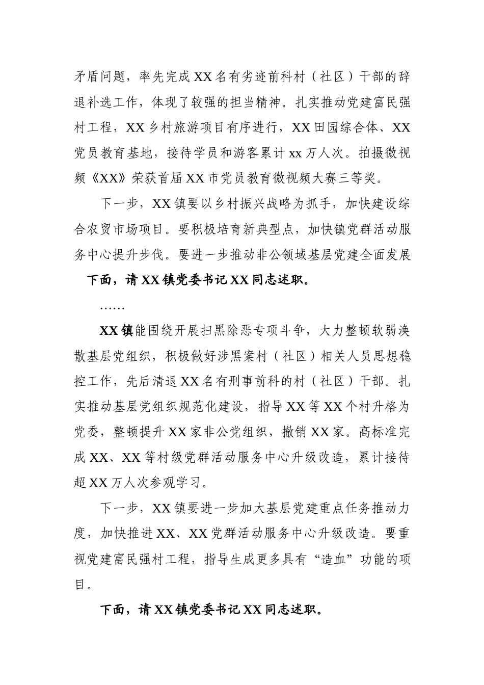 县委书记在全县抓基层党建工作年度述职评议会上的点评讲话.docx_第3页