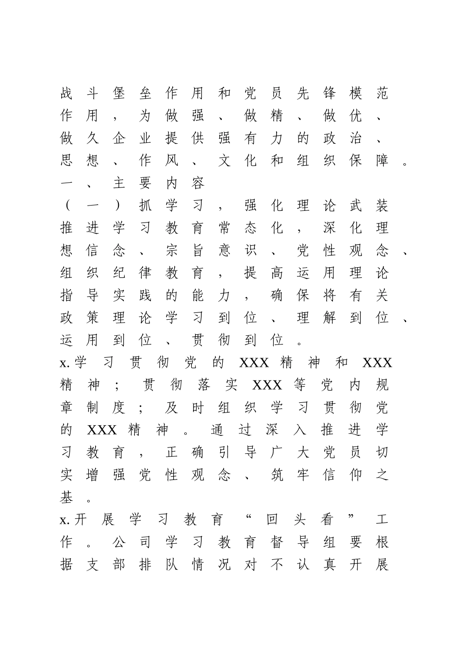 2021年国企党建工作计划.doc_第2页