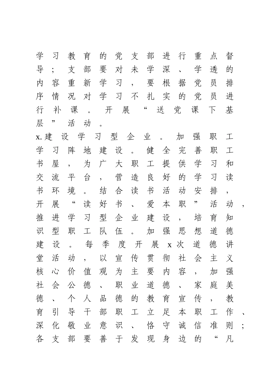 2021年国企党建工作计划.doc_第3页