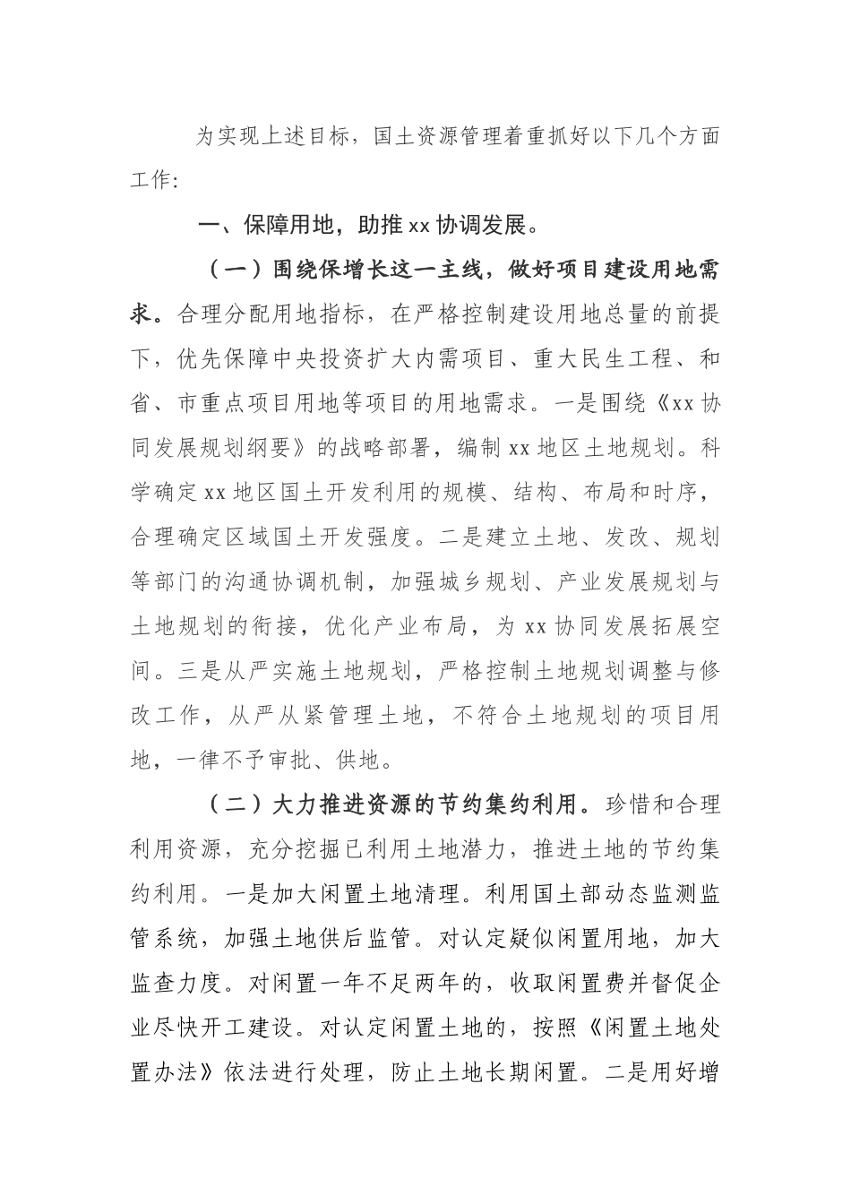 xx市自然资源与规划局关于“十四五”期间工作思路及意见建议.docx_第2页
