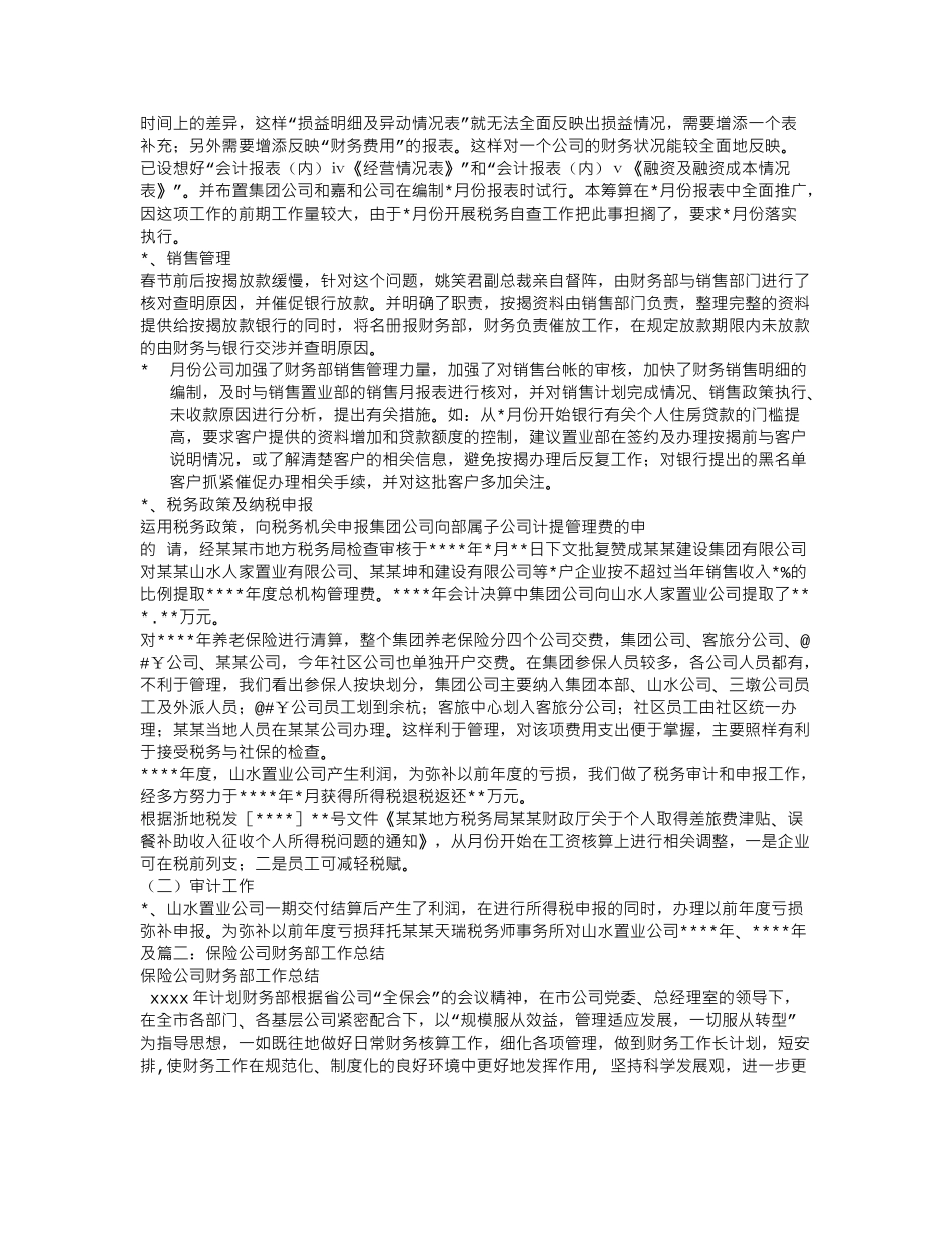保险公司财务工作人员工作总结 (1).doc_第2页