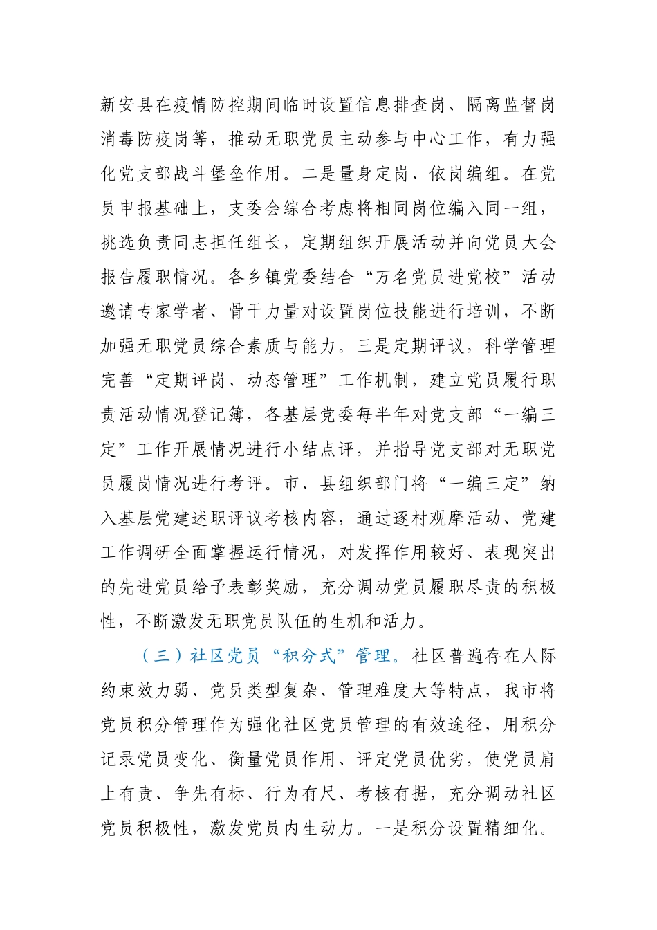加强和改进党员管理工作调研报告.docx_第3页