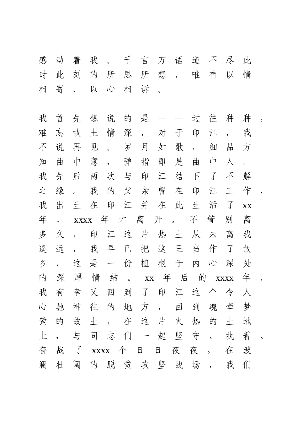 县委书记离任讲话.doc_第2页