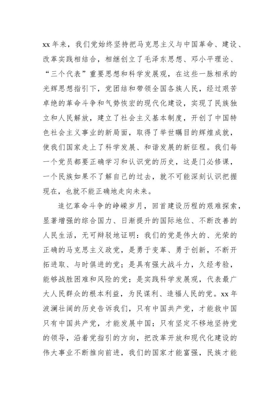 在庆祝建党xx周年暨“七一”表彰大会上的讲话稿_转换.docx_第2页