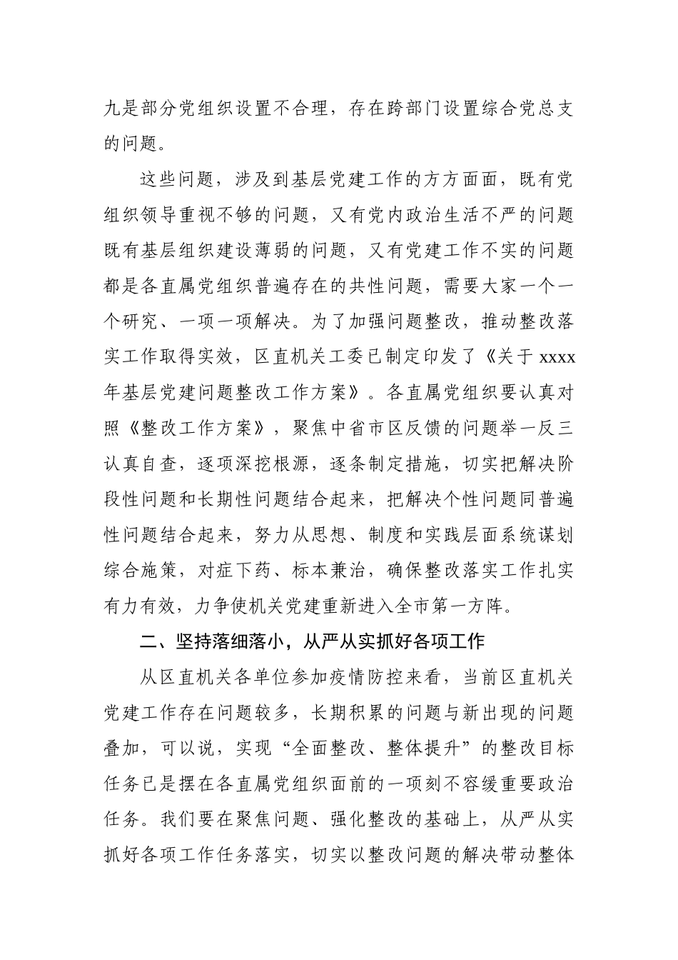 在区直机关党建推进会上的讲话.docx_第2页
