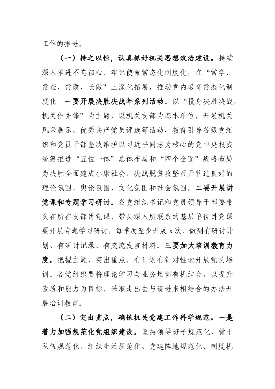 在区直机关党建推进会上的讲话.docx_第3页