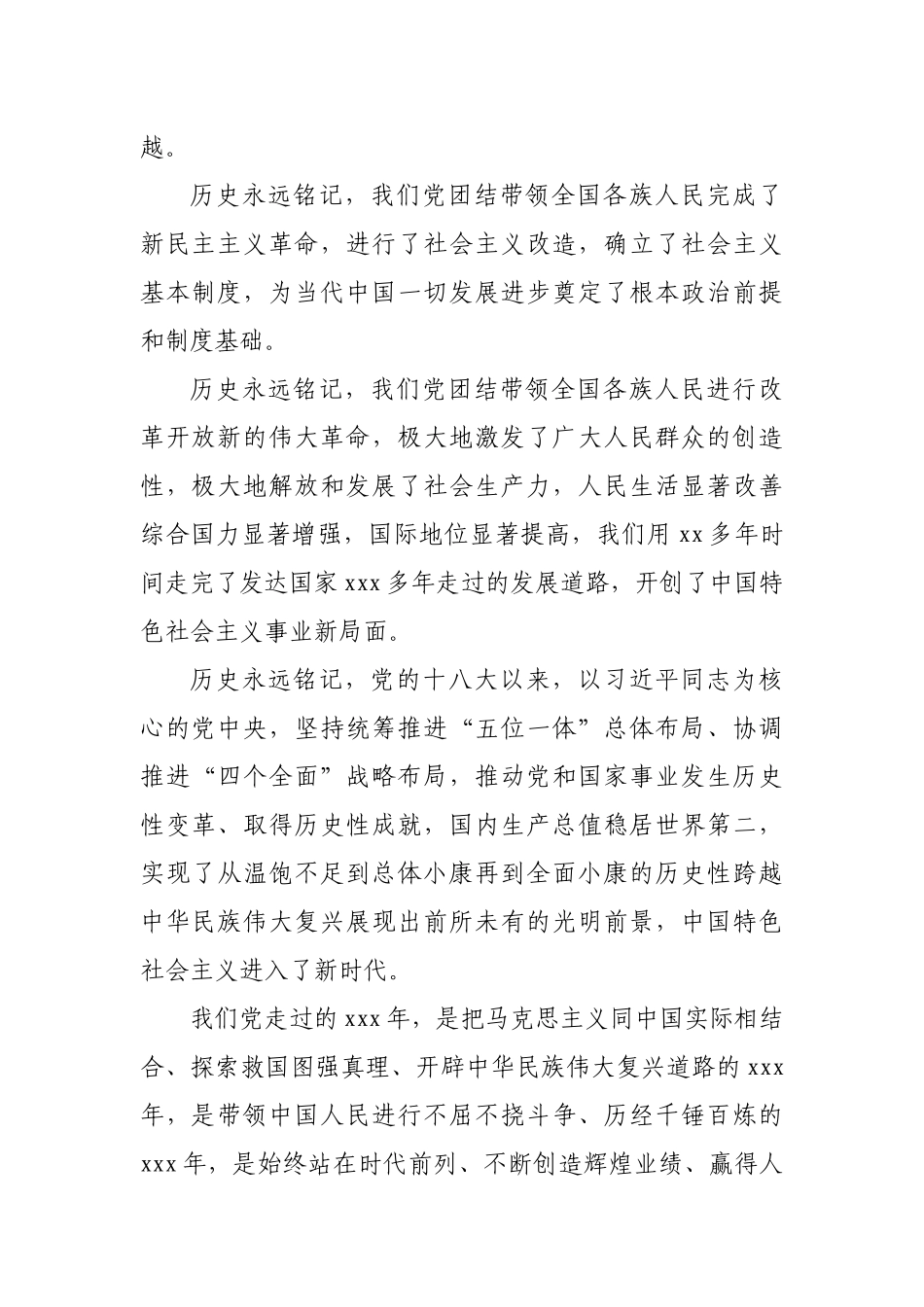 在全市优秀共产党员、优秀党务工作者和先进基层党组织表彰大会上的讲话.docx_第2页