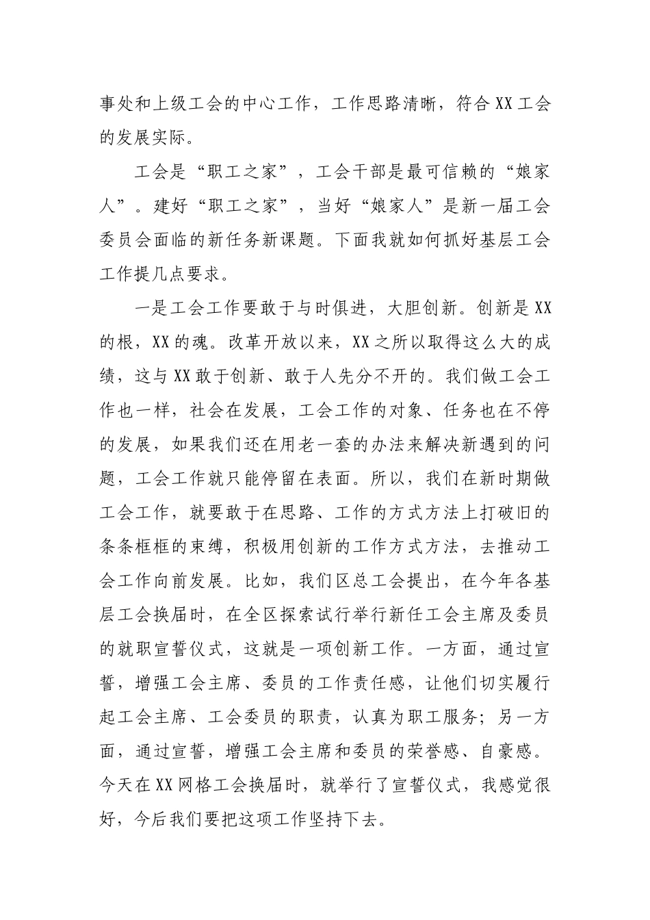 在XX网格中心工会换届选举大会上的讲话1.docx_第3页