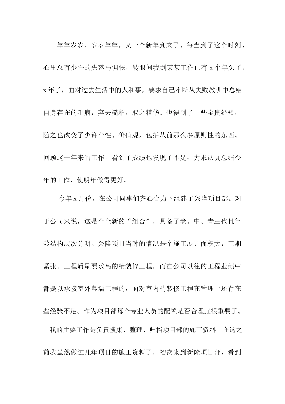 2017年建筑公司项目部岗位工作总结.docx_第2页