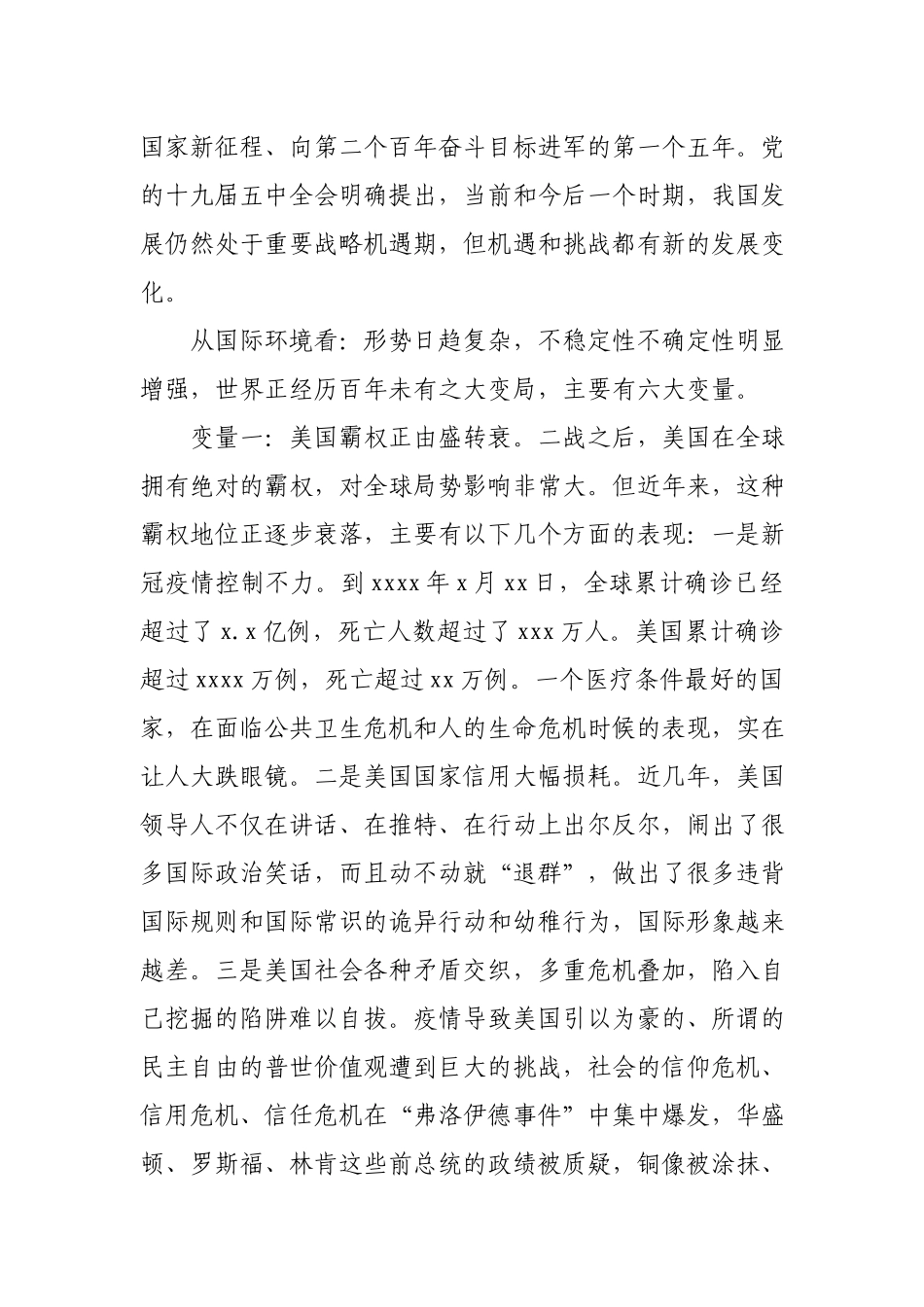 市委党校春季主体班党课讲稿——奋力谱写新时代高质量发展新篇章.docx_第2页