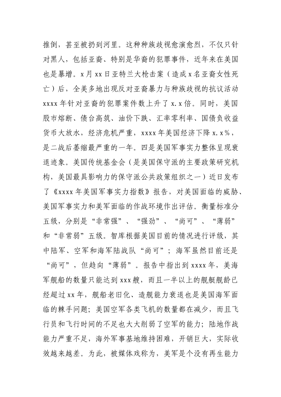 市委党校春季主体班党课讲稿——奋力谱写新时代高质量发展新篇章.docx_第3页