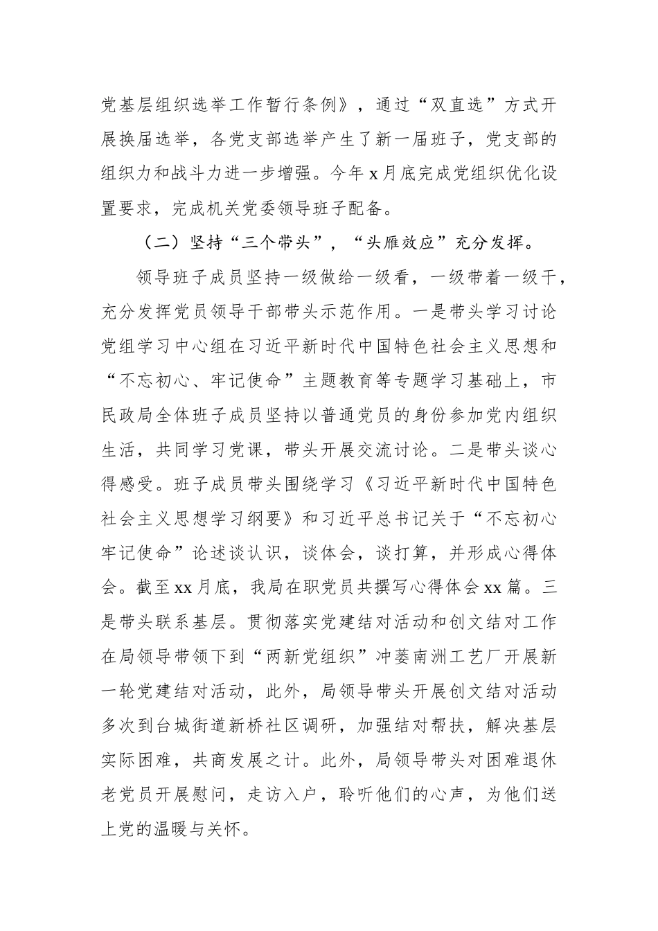 台山市民政局2019年党建工作总结_转换.docx_第2页