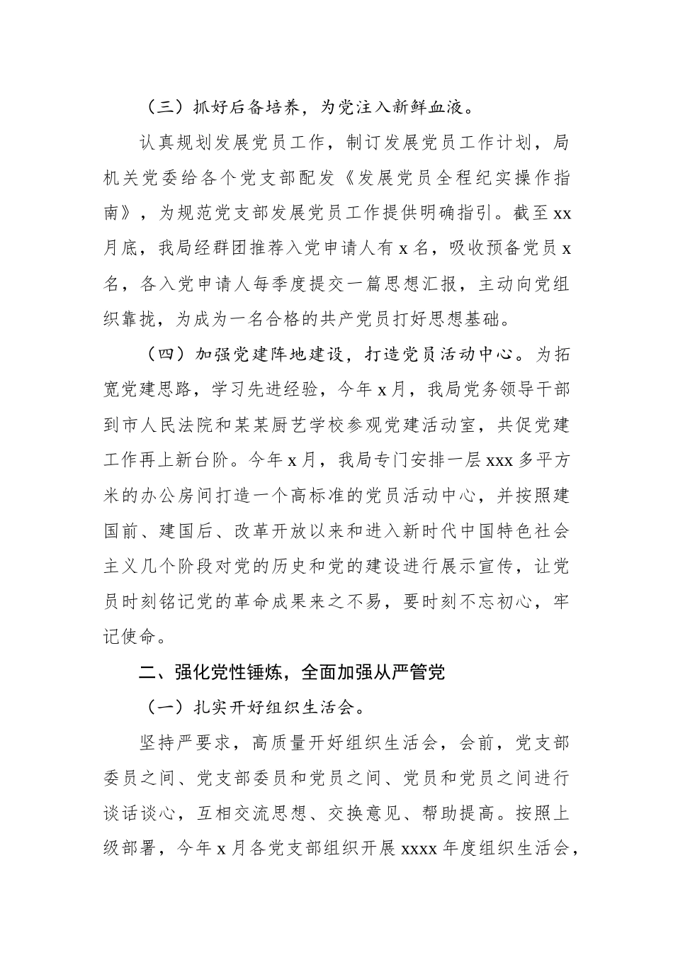 台山市民政局2019年党建工作总结_转换.docx_第3页