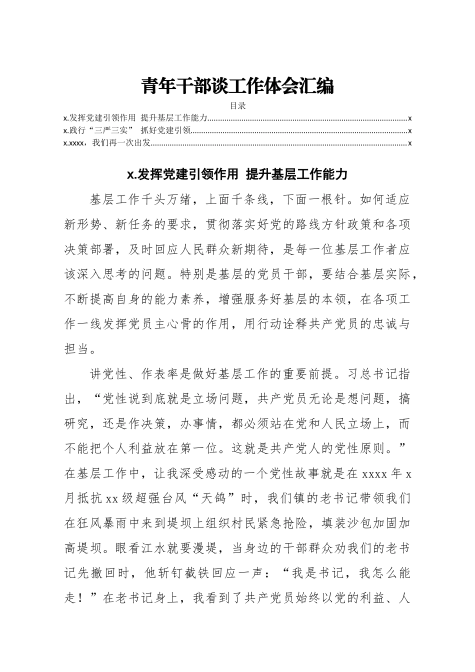 青年干部谈工作体会汇编3篇.docx_第1页