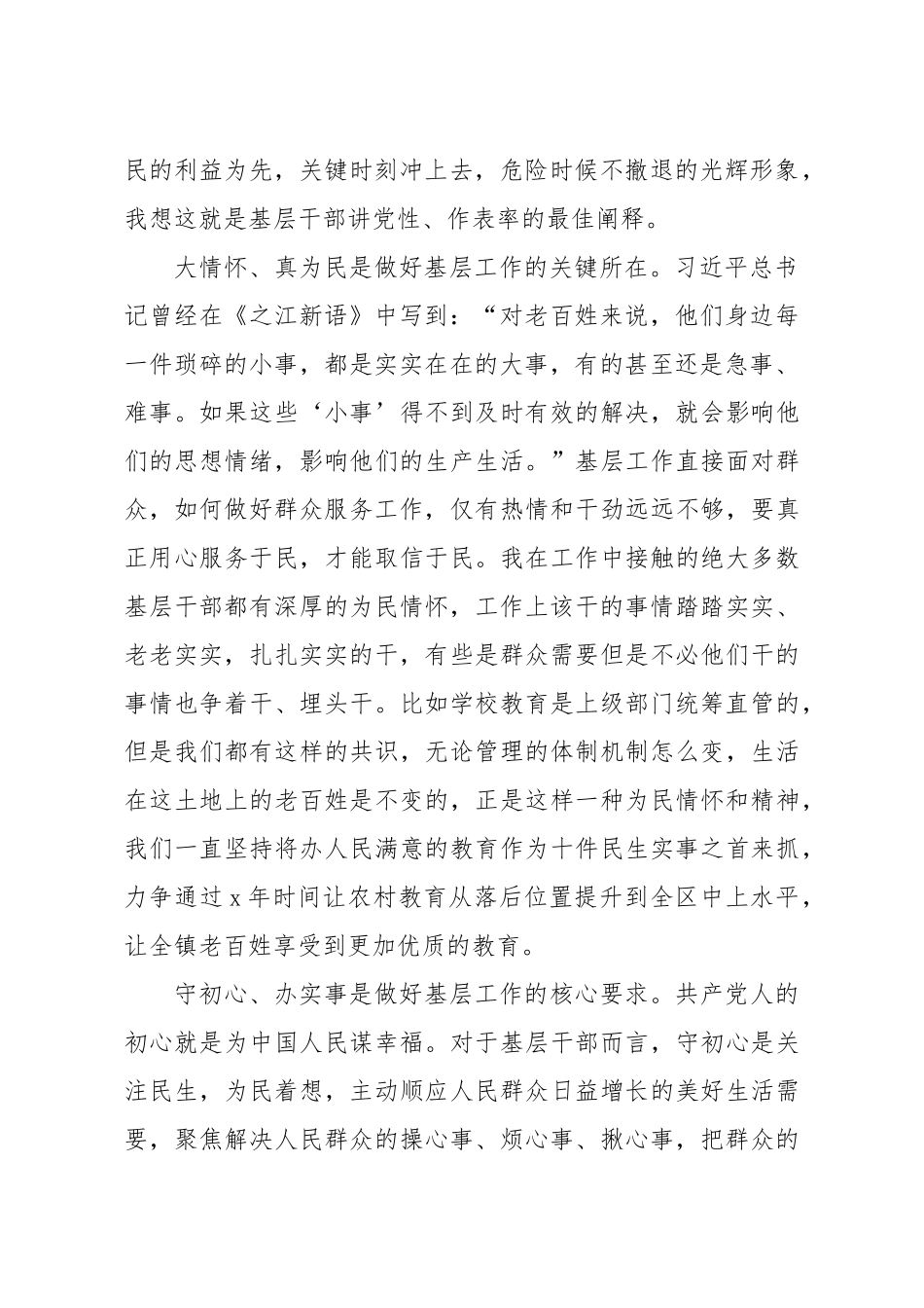 青年干部谈工作体会汇编3篇.docx_第2页