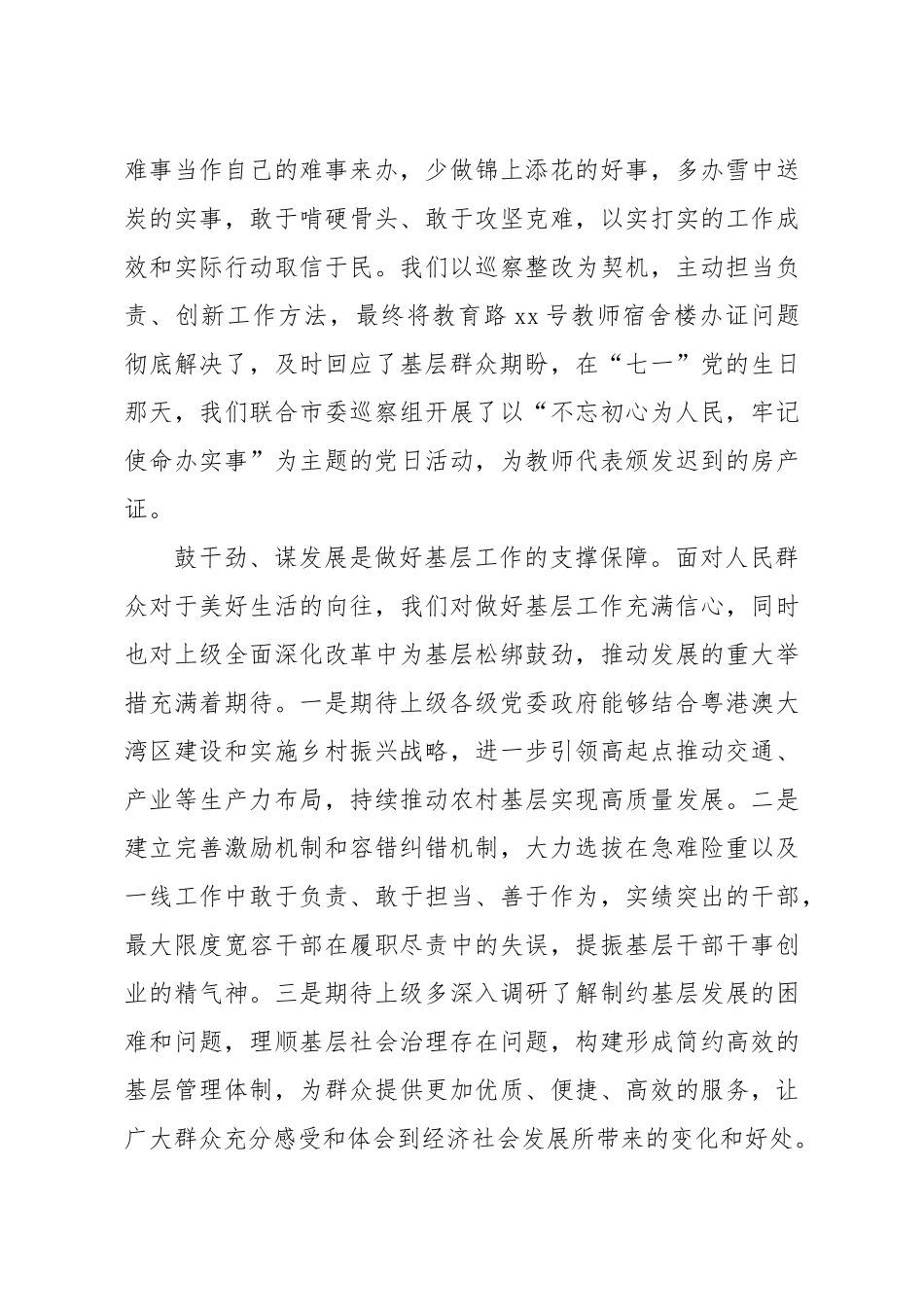 青年干部谈工作体会汇编3篇.docx_第3页