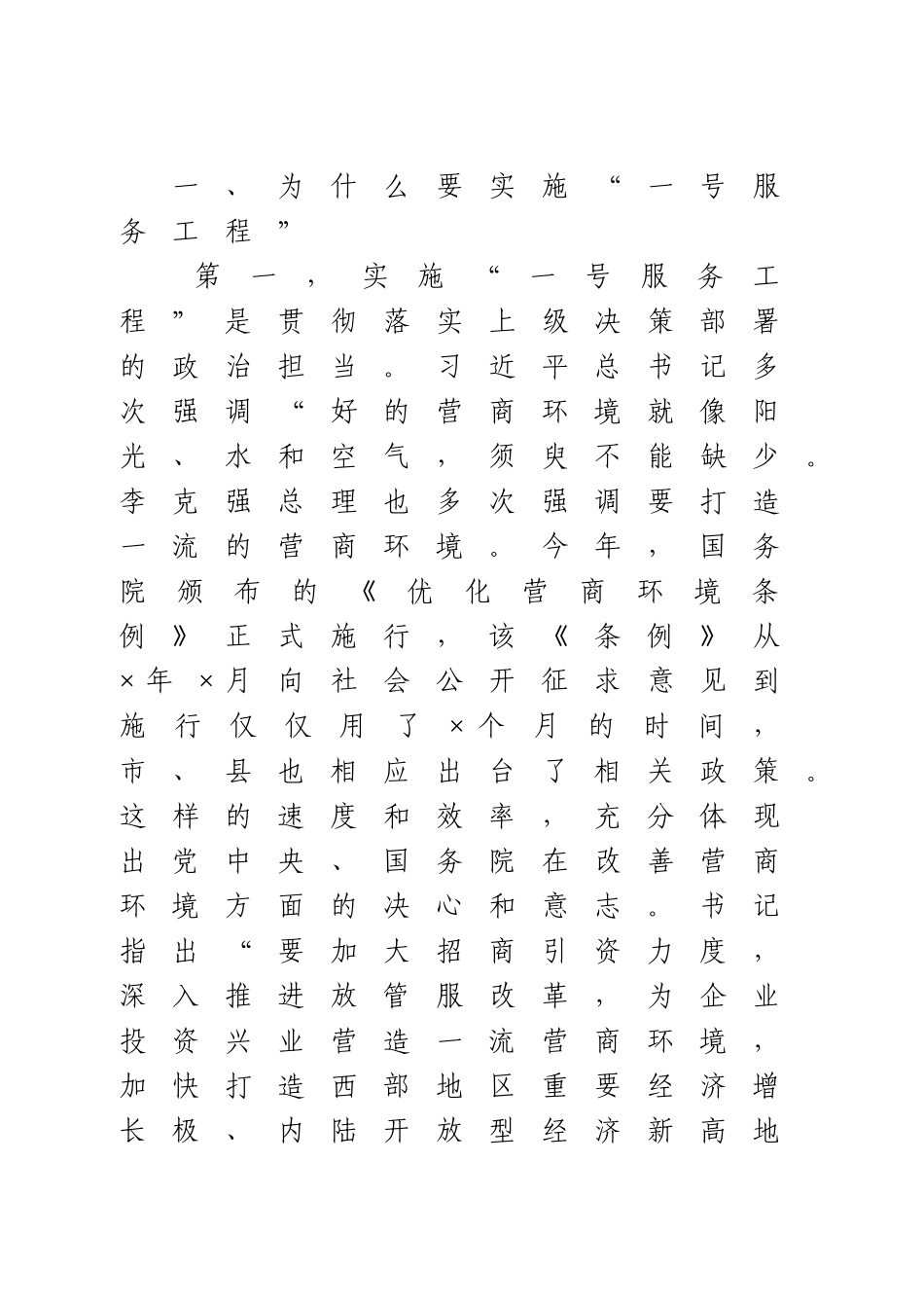 在优化营商环境大会上的讲话(1).doc_第2页