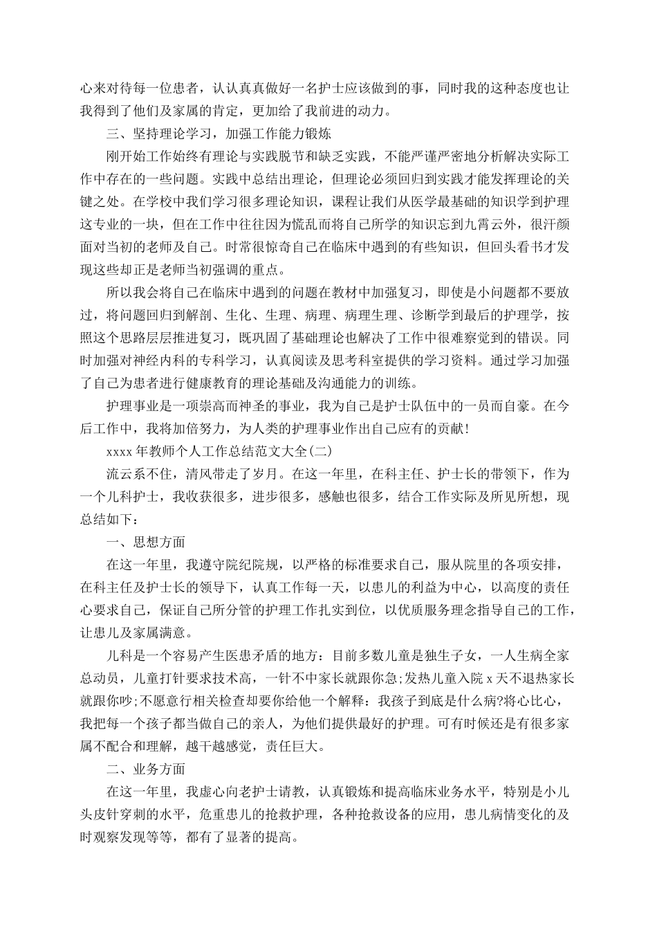 2020年医院护士个人工作总结范文大全.docx_第2页