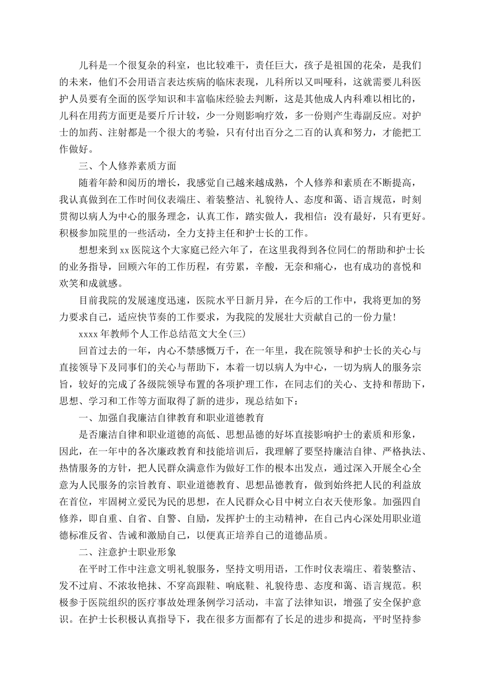 2020年医院护士个人工作总结范文大全.docx_第3页