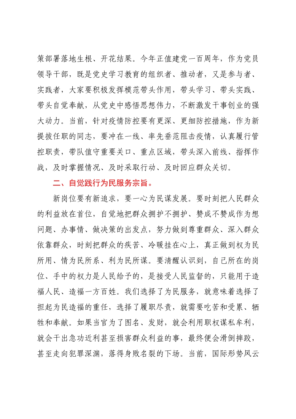 局新提拔任职干部集体廉政谈话提纲.docx_第2页